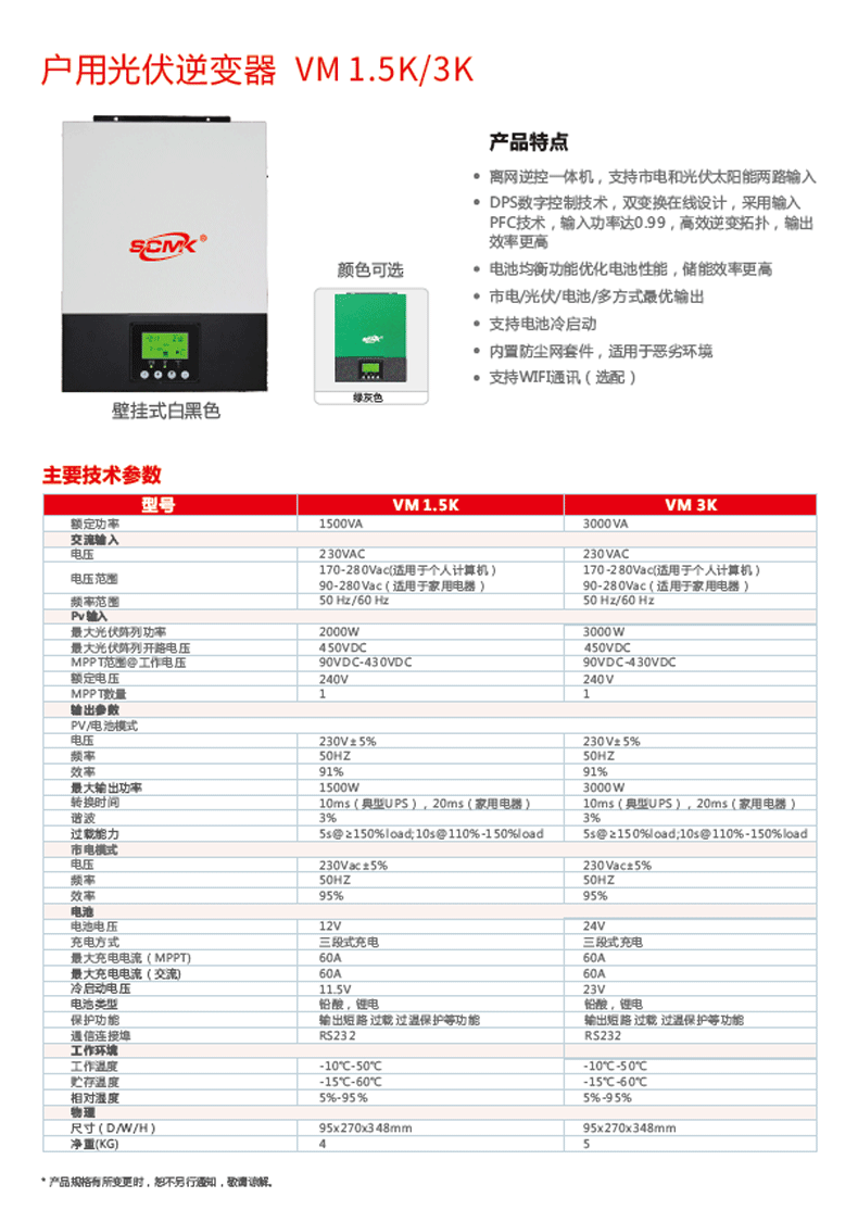 家用太阳能光伏逆变器3K 5K 8K 11KW离网混合逆控一体机48V含MPPT详情1