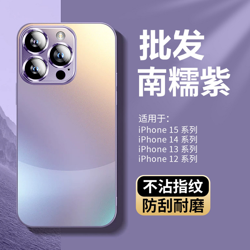 新款iPhone15磨砂手機殼拼色漸變玻璃蘋果14全包適用13防摔保護套