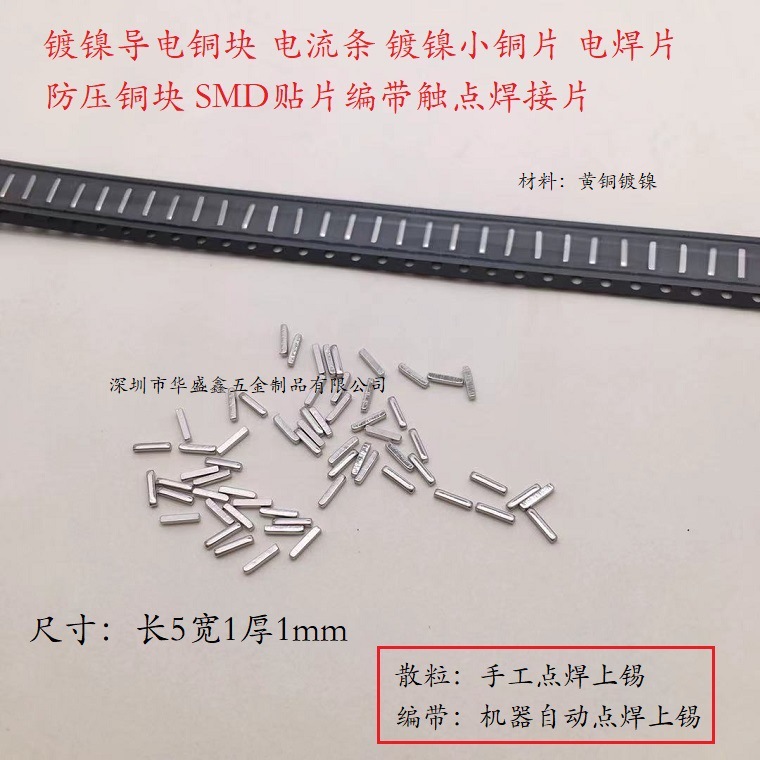 长5宽1厚1mm黄铜镀镍编带导电铜块 触点小铜条 铜粒子 负极片铜片