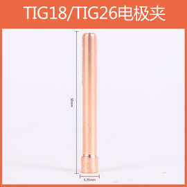 上海亿诺米诺氩弧焊枪配件钨极夹电极夹头10N2.4紫铜钨针TIG夹芯