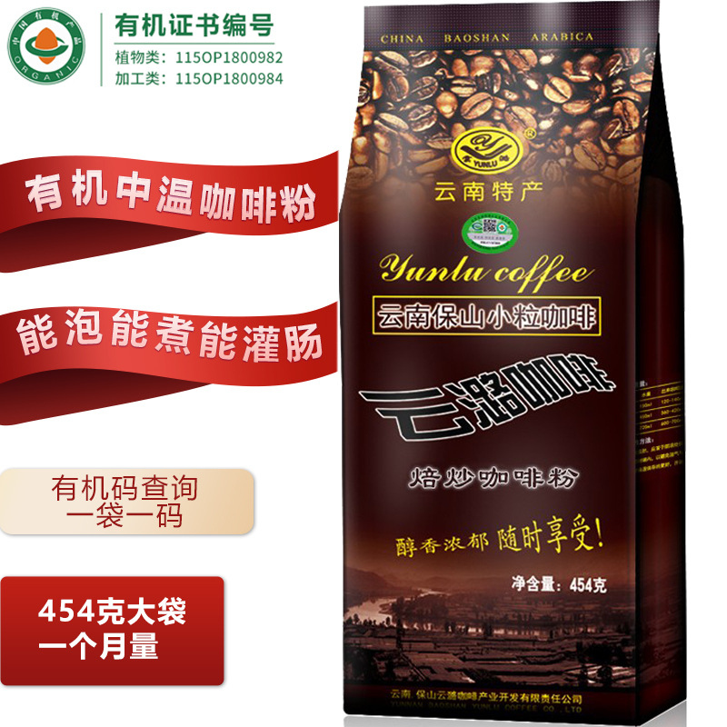 有机原味咖啡粉454g云潞中温中度烘焙云南小粒咖啡可灌肠咖啡