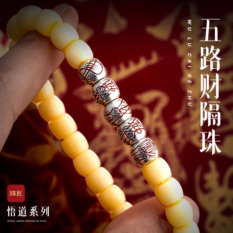 Craftsmanship Five Paths of Wealth Beads, Taoist Style Chinese Silver Jewelry Accessories, DIY Beads, Single Bead, God of Wealth Bracelet Accessories
