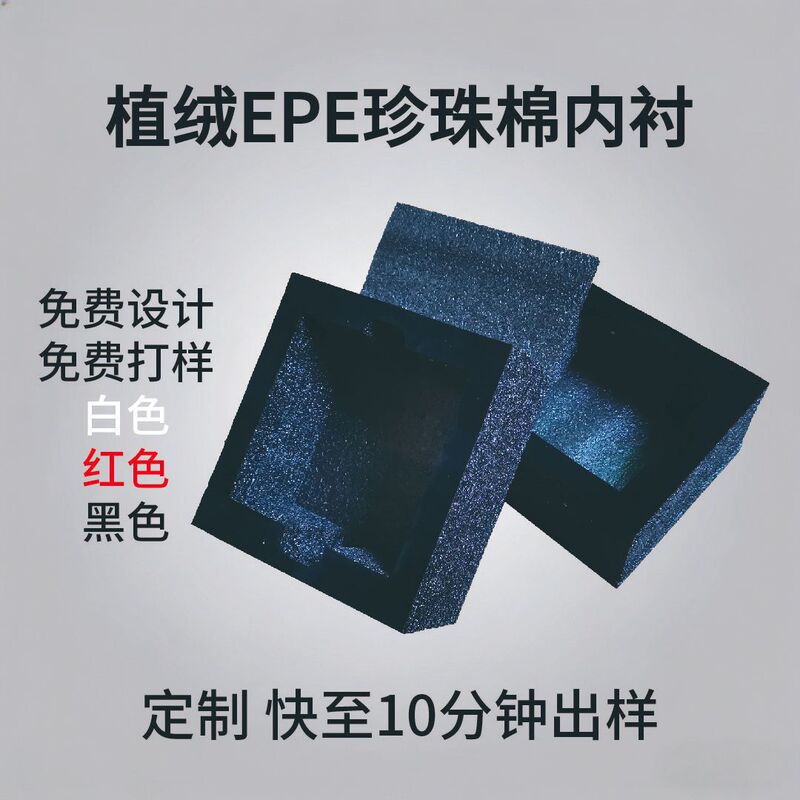 Black Flocked Epe Pearl Cotton Lining Customized Red Anti-Static Pearl Cotton Foam Cotton Inner Support Anti-Pressure and Anti-Fall Black Flocked Epe Pearl Cotton Lining Customized Red Anti-Static Pearl Cotton Foam Cotton Inner Support Anti-Pressure and Anti-Fall