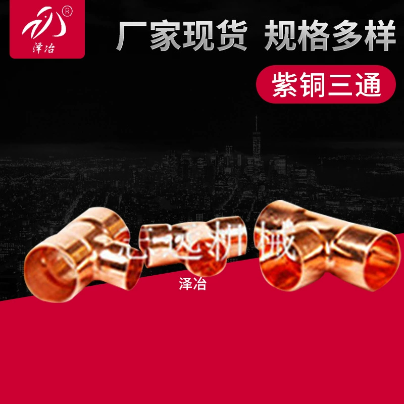 В наличии поставка меди локоть гнездо уменьшая тройник положительный котла медный Тройник