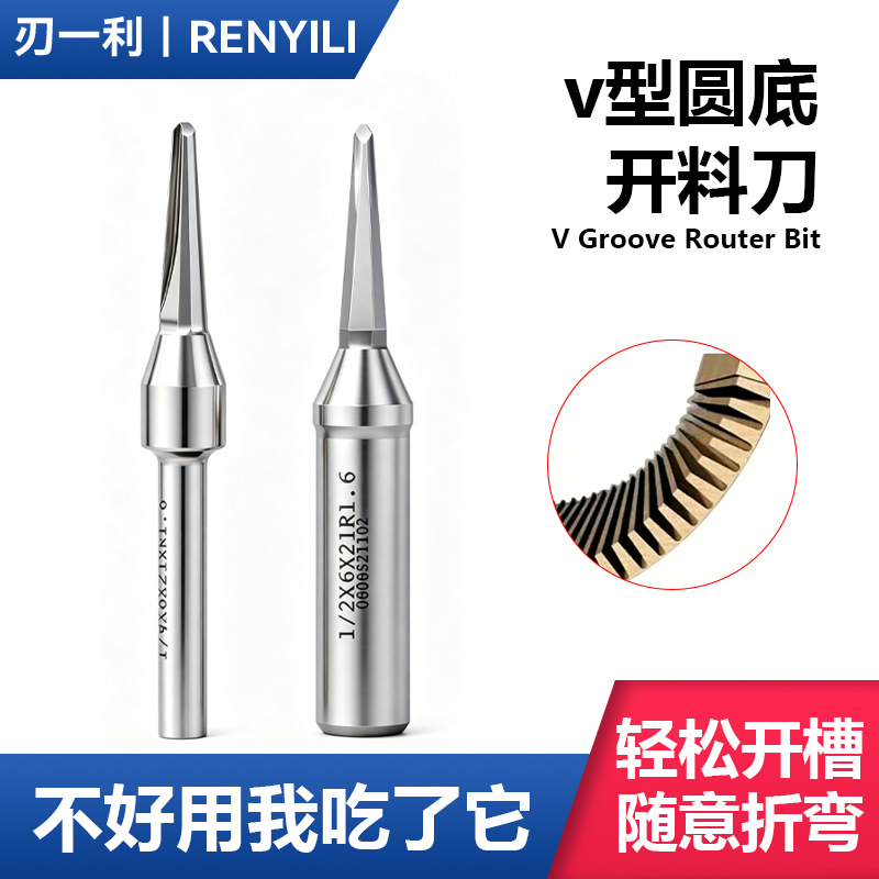 折弯刀TCT圆弧一体成型V型圆底开料刀弧形开槽器V型圆底结构
