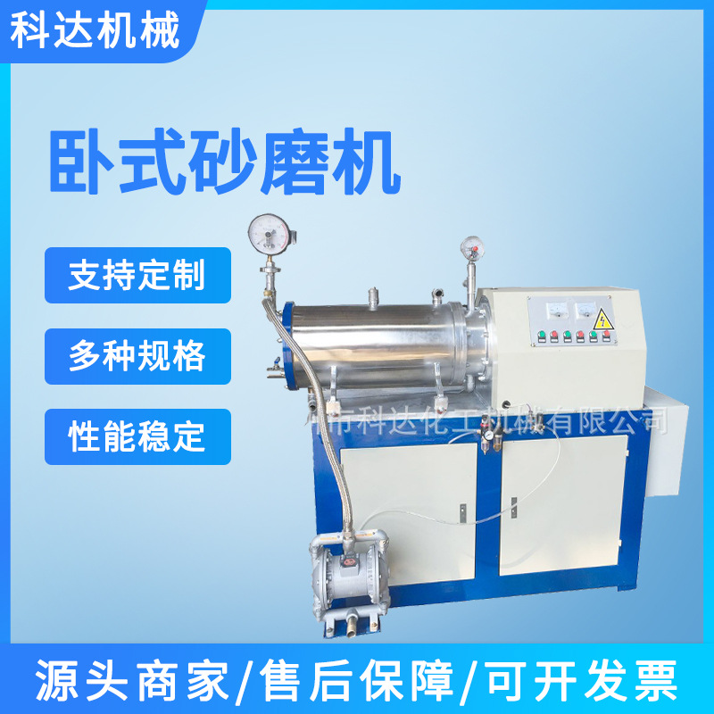 厂家供应卧式研磨机涂料色浆油墨油漆涂防爆不锈钢砂磨机工业用