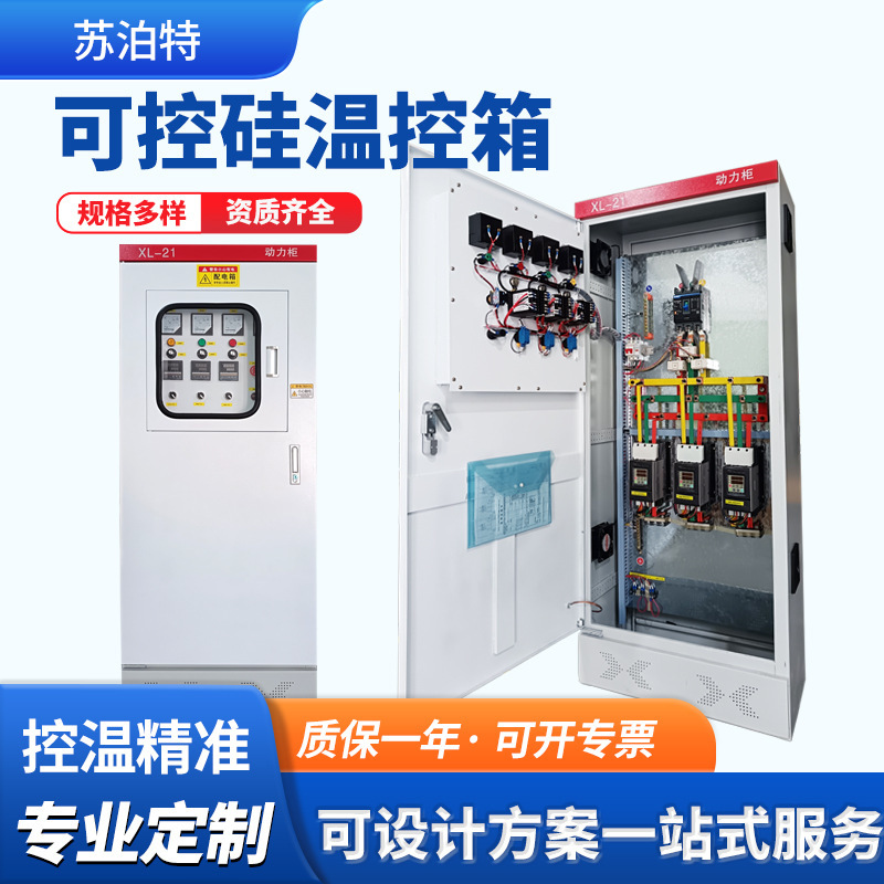 Scr Intelligent Temperature Control Box Can Be Customized with Precise Temperature Control Cabinet Industrial Oven Kiln Equipment Temperature Control Instrument