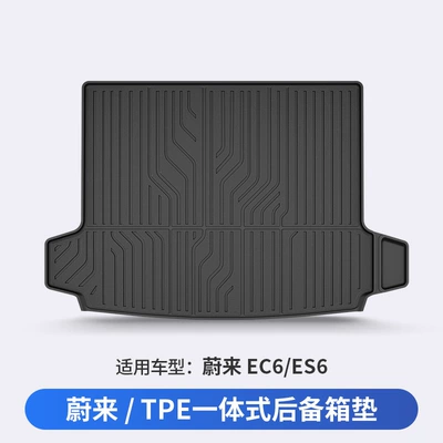 Suitable for Nio Es6 Ec6 Et5 Et5T Et9 Es8 Es9 Special Tpe Car Trunk Mat (Trunk Mat) - nio-es6ec6-dedicated-car