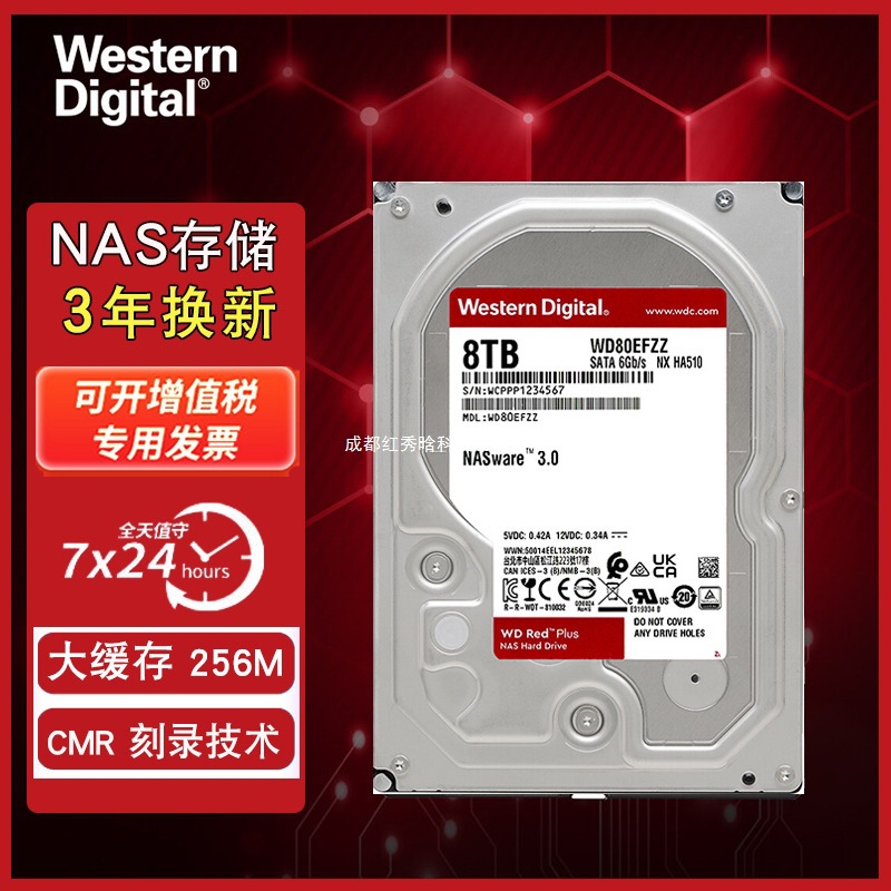 硬盘 西数WD80EFZZ红盘Plus硬盘8T服务器8TB云盘台式NAS网络存储