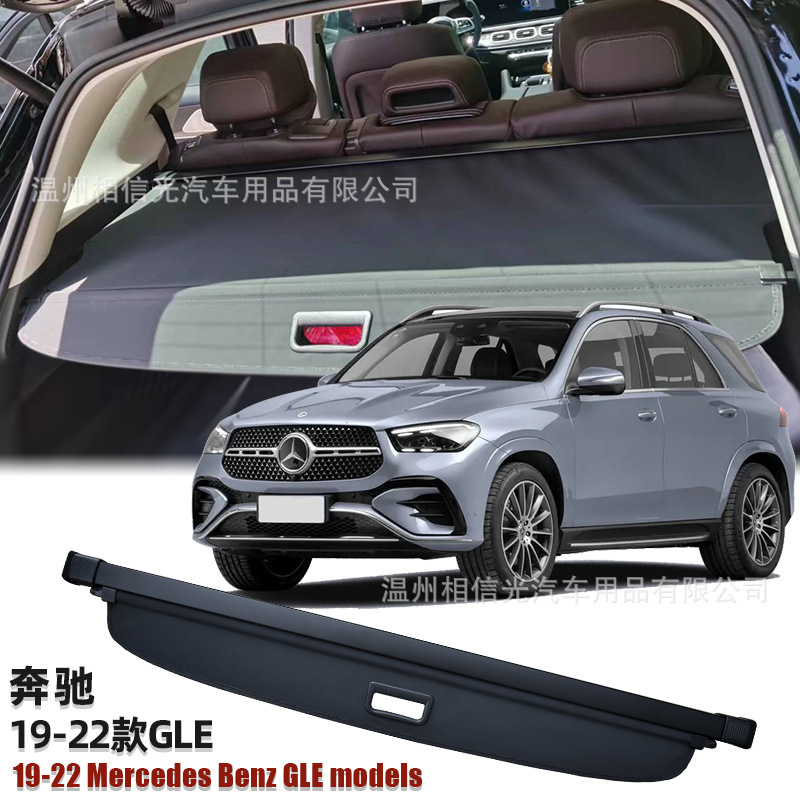 06-22 メルセデスベンツ GLE W166 車のトランクカーテン ML W164 トランクサンシェードパーティションに適しています。|undefined
