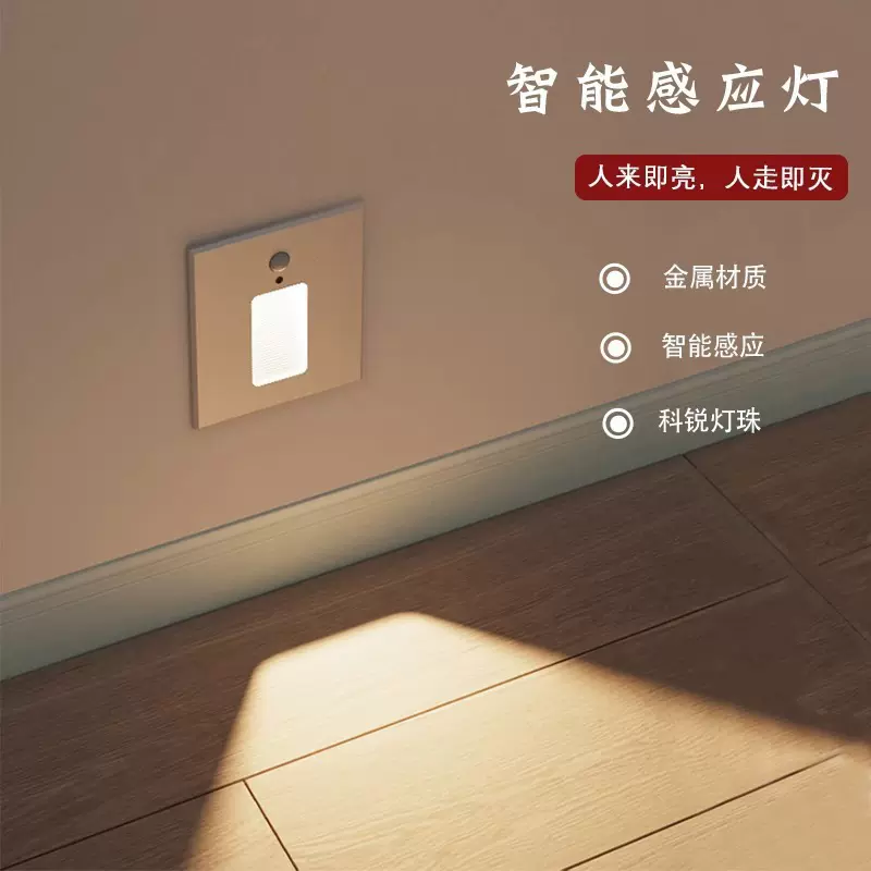 86型LED智能感应地脚灯楼梯台阶踏步灯墙角灯嵌入式踢脚小夜灯