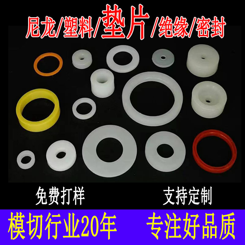 尼龙平垫片高温绝缘密封圈POM螺丝圆形橡胶塑料胶垫M2M3M4M5M6M8
