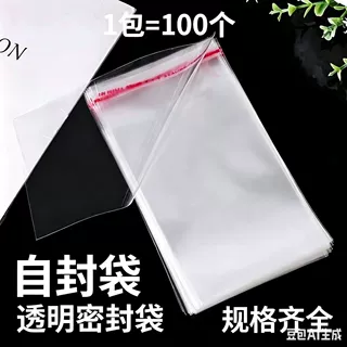 不干胶包装 自粘袋7丝opp塑料透明袋子口罩包装袋 自封袋可批发