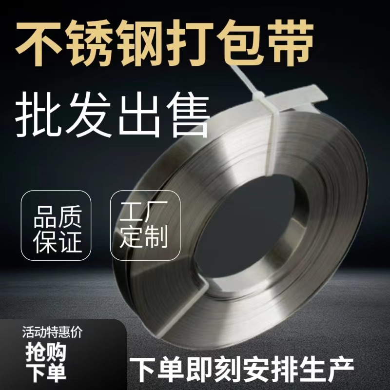 工厂直卖防腐防晒高质量304不锈钢打包带/船用指示牌不锈钢捆扎带
