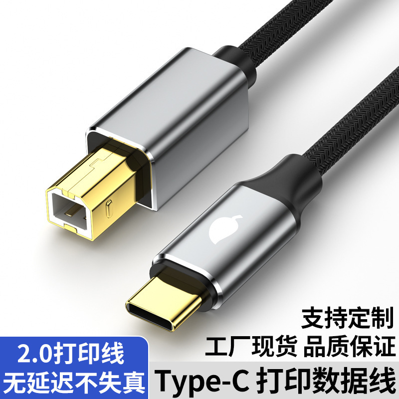 type-c printer data cable to USB cable notebook universal electronic organ printing cable Type-c to B port type-c printer data cable to USB cable notebook universal electronic organ printing cable Type-c to B port