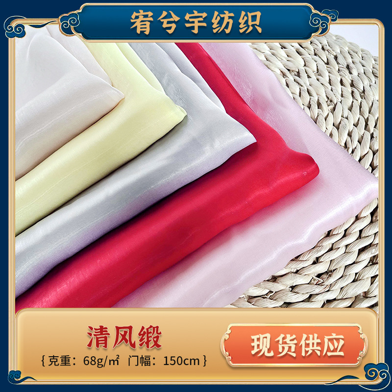 清风缎柔光垂感面料细腻顺滑时装布料新中式汉服连衣裙现货批发