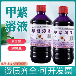 Gentian violet solution for medical household use gentian violet wound external skin disinfection large bottle nail violet disinfectant