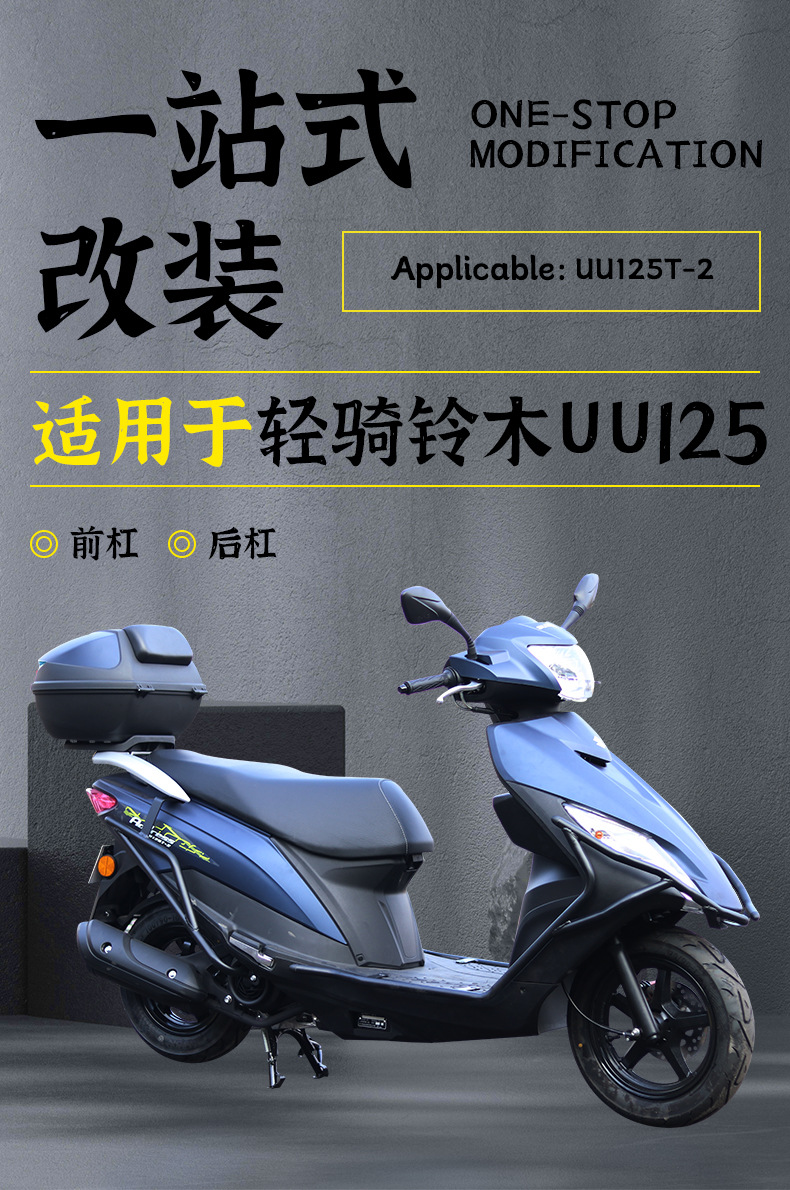 Suitable for Qingqi Suzuki Uu125T Motorcycle Bumper Anti-Fall Front and Rear Guard Bars Full Surround Carbon Steel Modification Parts