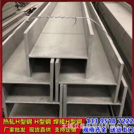 供应 H型钢 承重焊接H型钢 热轧H型钢 轨道交通用 可切割定尺
