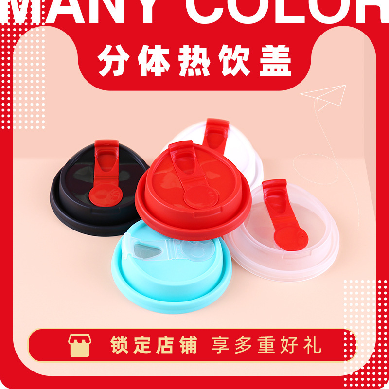 厂家批发咖啡盖口径白盖子纸杯盖环保多功能一次性热饮注塑杯盖