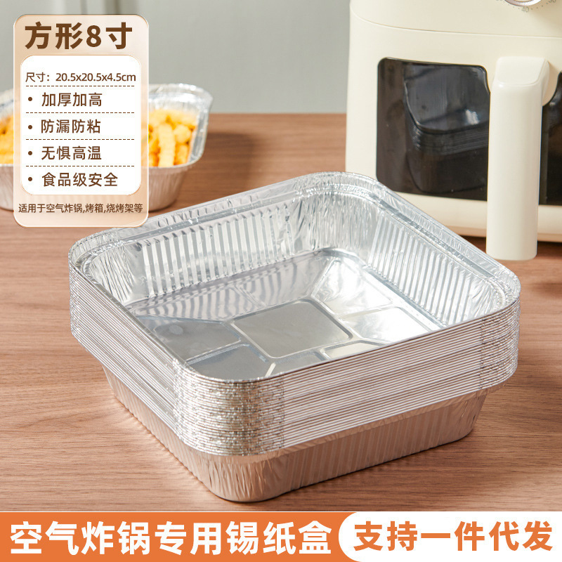 空气炸锅专用锡纸碗方形烤盘锡纸盒烘焙锡纸烤箱家用铝箔纸锡纸盘|undefined