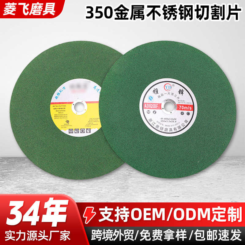雅铎350切割片金属不锈钢切片单网树脂轻薄打磨片角磨机砂轮片
