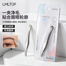LMLTOP 不锈钢眉夹镊子 多功能假睫毛辅助夹子 拔眉毛钳 A0172