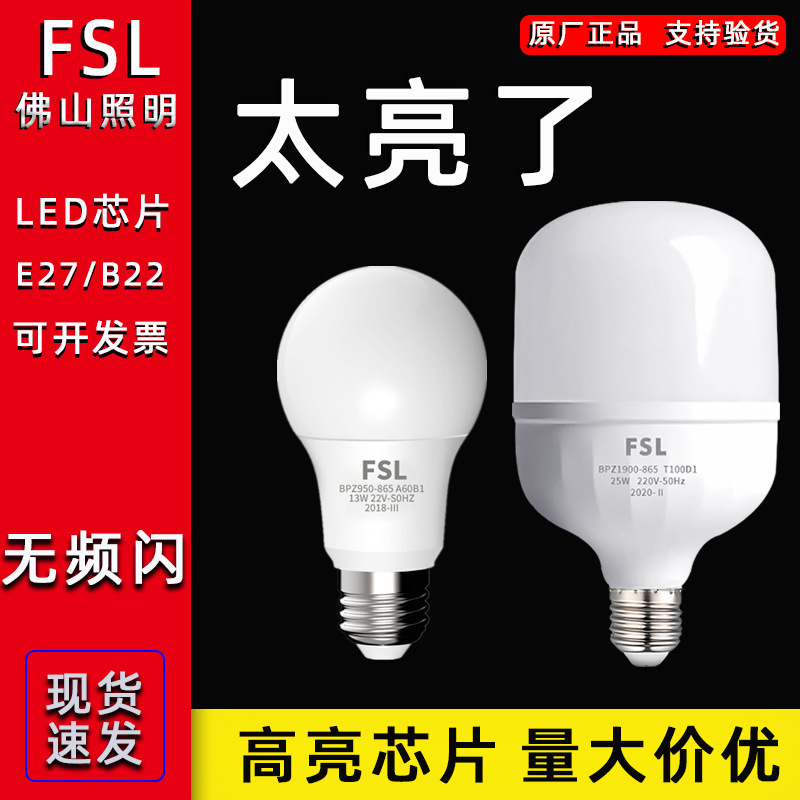 FSL Foshan Lighting led bulb e27 screw bulb super bright 18W25W45 section lamp energy B22 bayonet warehouse 3W