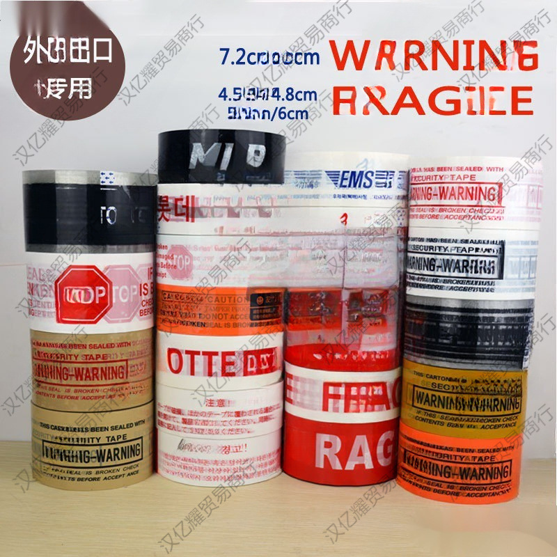 英文胶带警示封箱胶带韩文宽胶带英文字母胶纸