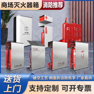 Stainless Steel Fire Extinguisher Box Hotel Shopping Mall School Ktv Office Building Storage Box Fire Equipment Box Fire Cabinet