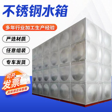 定制304不锈钢水箱塔装配式焊接组合水箱给水设备玻璃钢消防水箱