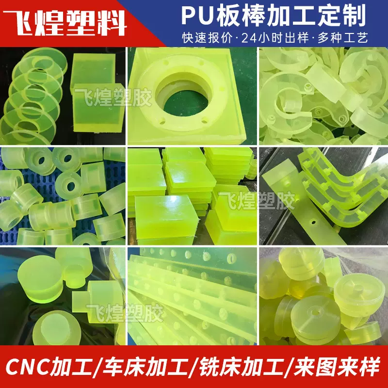 厂家定制PU板优力胶耐磨聚氨酯制品减震牛筋板刀模垫板加工高耐磨