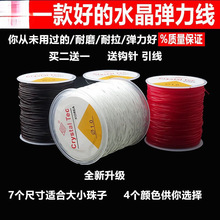 进口透明水晶弹力线串珠绳耐磨穿石榴石琥珀玛瑙手链佛珠线手串绳