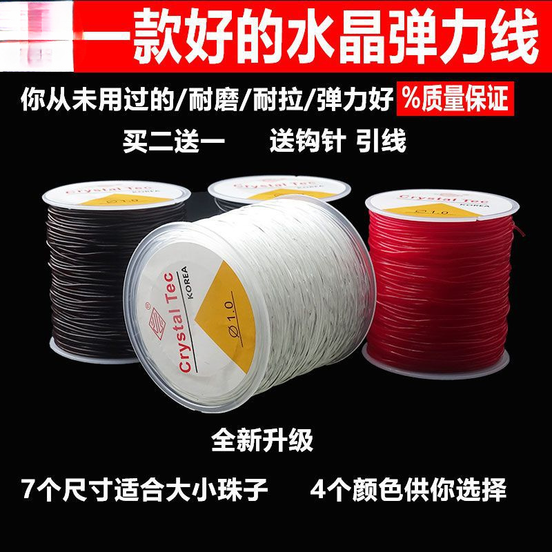 进口透明水晶弹力线串珠绳耐磨穿石榴石琥珀玛瑙手链佛珠线手串绳