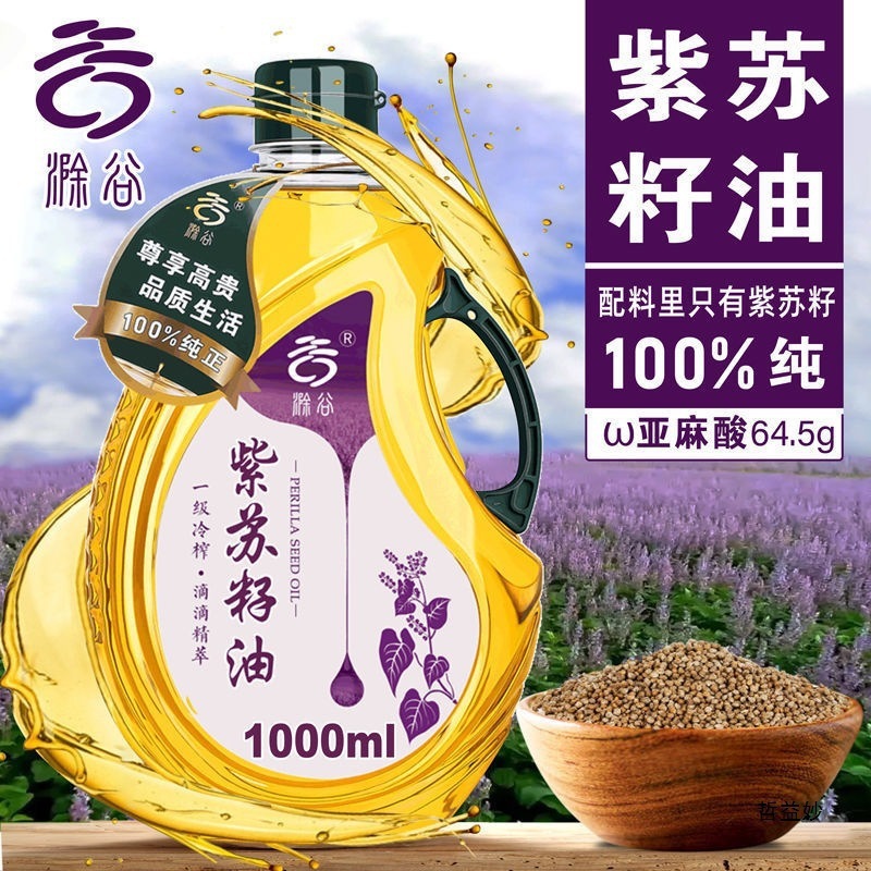 紫苏籽油【亚麻酸≥65%】冷榨送宝宝婴儿食谱纯苏子油|undefined