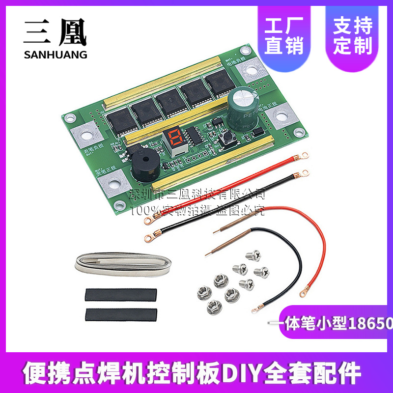 便携点焊机控制板DIY全套配件一体笔小型18650自动锂电池焊接12V