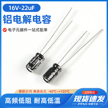 16V22uFֱ���X늽���� �w�e 4*5MM 16��22΢�� 22UF16V �X늽��