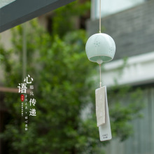 手工卧室日式风听海挂件和赵之孙风铃挂饰创意家居陶瓷生装饰品