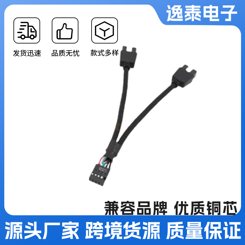 主板USB2.0 9针转双9针一分二9PIN转双9USB 屏蔽线编网黑色白色
