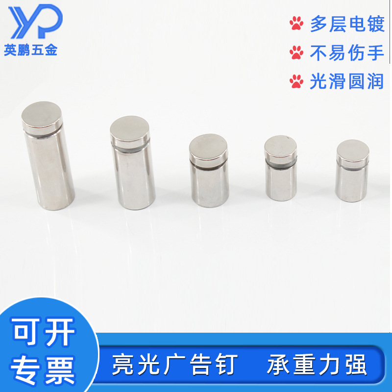 亮光银色不锈钢广告钉装饰钉亚克力广告螺丝钉广告牌钉