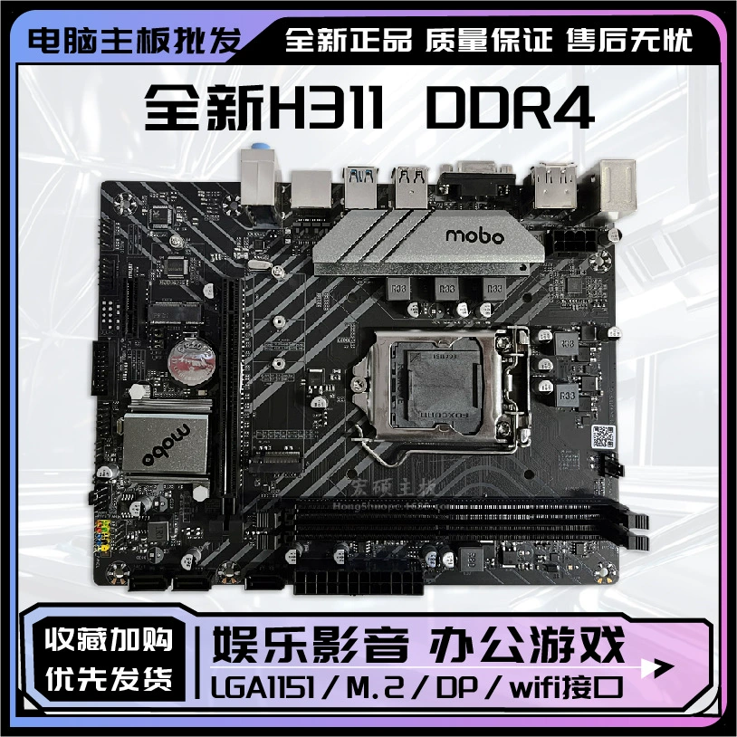 Новая материнская плата H311 H310 настольная материнская плата LGA1151 контактная поддержка шесть семь восемь девять поколений памяти процессора DDR4