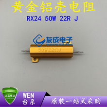 SXRX24-50W22ΩJ 22R 5% ɢLED܇