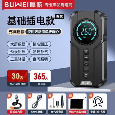 Buwei Car Air Pump Wireless Portable Electric Air Compressor for Cars High-Pressure Tire Inflator (Hava nasosu) - basic-plug-in-modelquick-air-replenishment-free-3m-power-cord