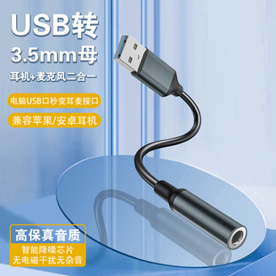 USB to 3.5 External Sound Card Adapter Cable Laptop Audio Connection Desktop Computer Audio Cable Headphone Converter
