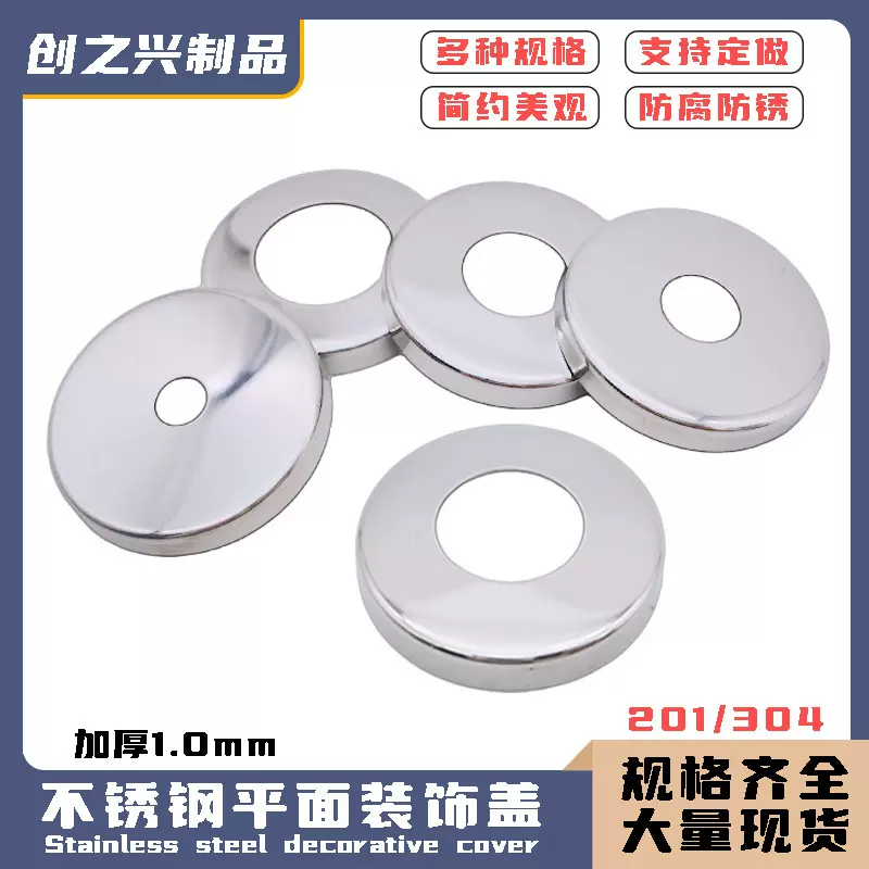 不锈钢平面盖圆管护栏卫浴拉手盖道具展示货架法兰装饰盖楼梯围栏