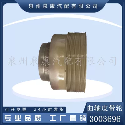 Chongqing shock absorber 3003696 crankshaft pulley K19 diesel engine accessories in stock (Generator şkivləri)
