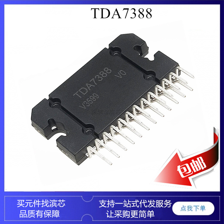 TDA7850 TDA7388 YD7388 CD7388 四声道 音频功放 放大器ic芯片