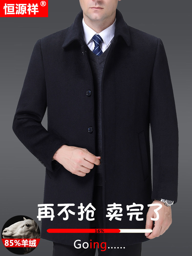 恒源祥中老年羊绒大衣男中长款保暖加厚中年爸爸装羊毛呢子外套
