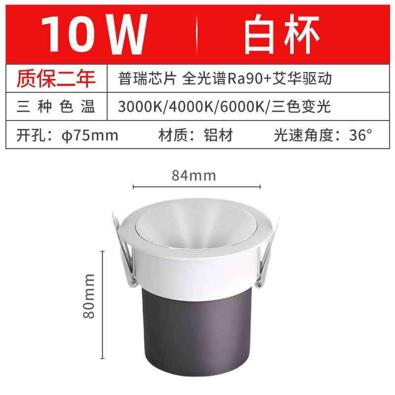 小山丘全光谱深杯防炫led射灯天花洗墙家用三色变光嵌入式射灯|undefined