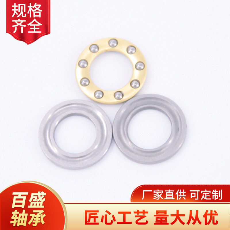 厂家供应深沟球轴承 F8-14推力球平面轴承高速旋转轴承型号齐全